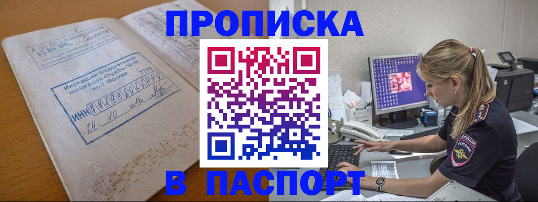 прописка в Нижних Сергах